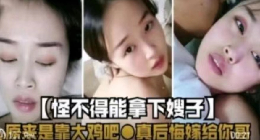 怪不得能拿下嫂子，原来是靠大鸡巴，真后悔嫁给你哥